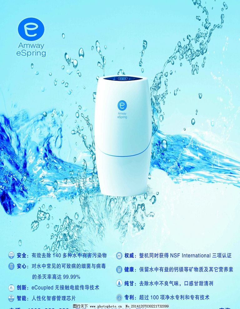 安利凈水機 守護每一滴水，健康飲水新選擇